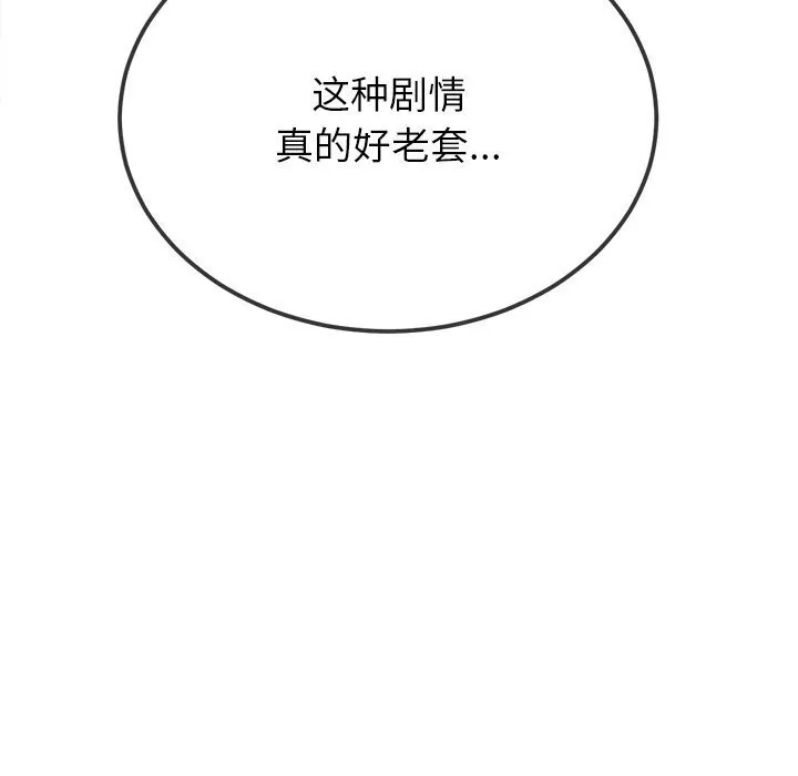 难缠小恶女 第232话