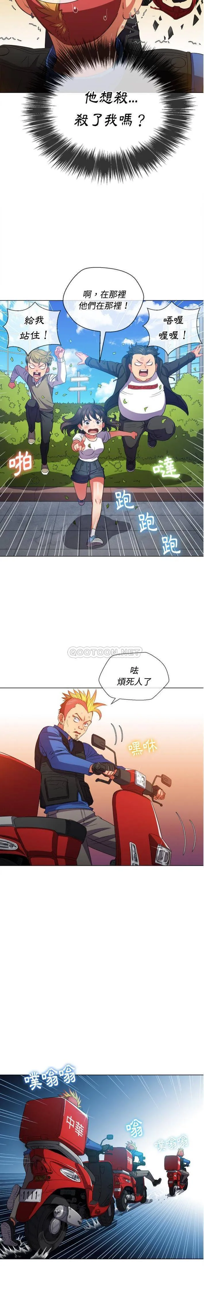 难缠小恶女 第51话