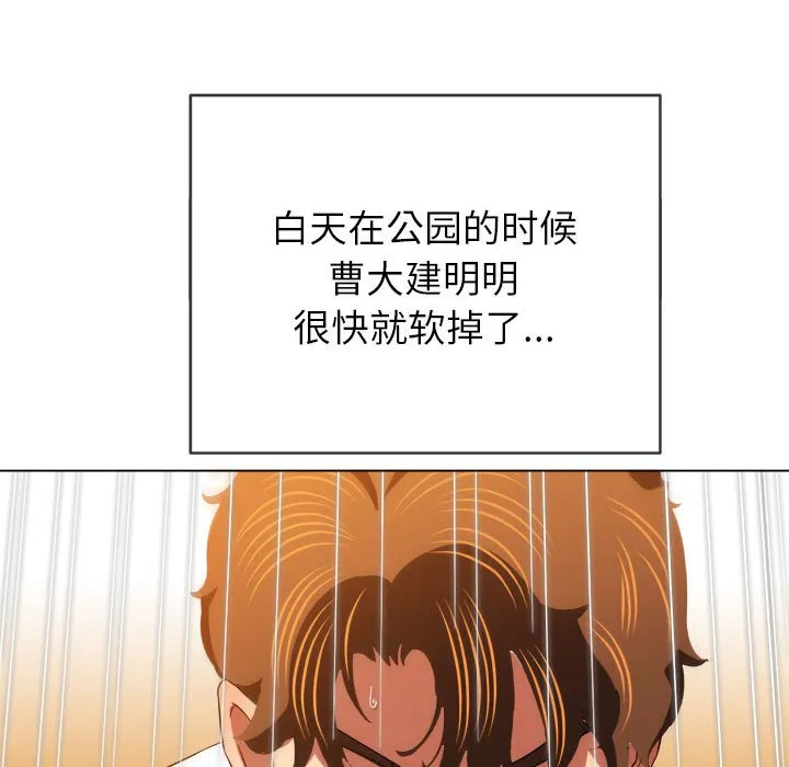 难缠小恶女 第142话