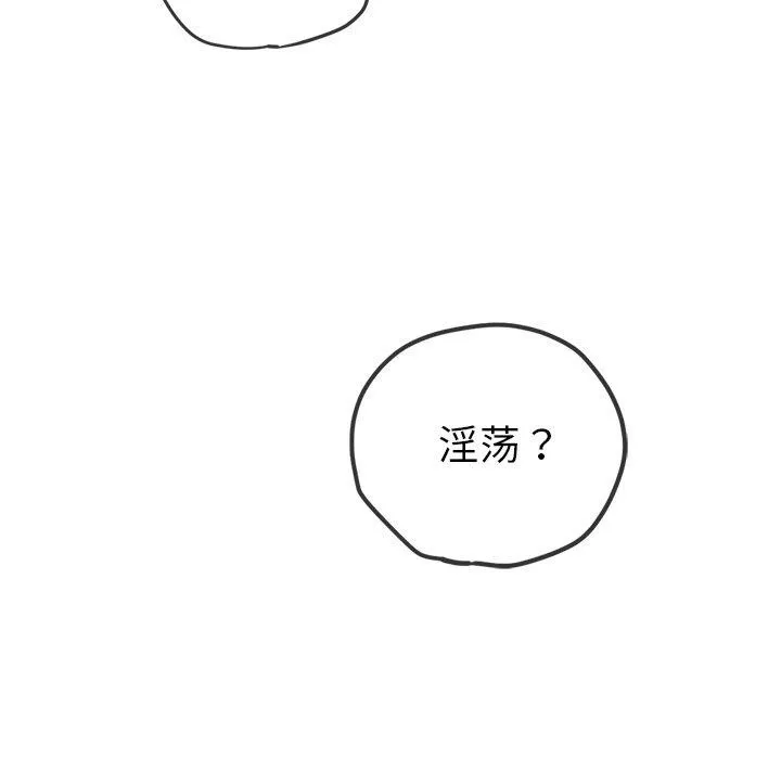 难缠小恶女 第242话
