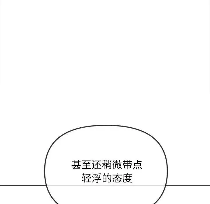 难缠小恶女 第214话