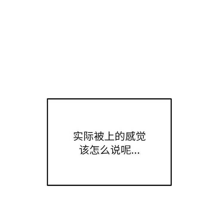 难缠小恶女 第151话