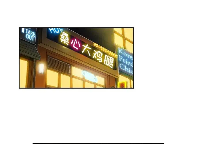 难缠小恶女 第 2 话