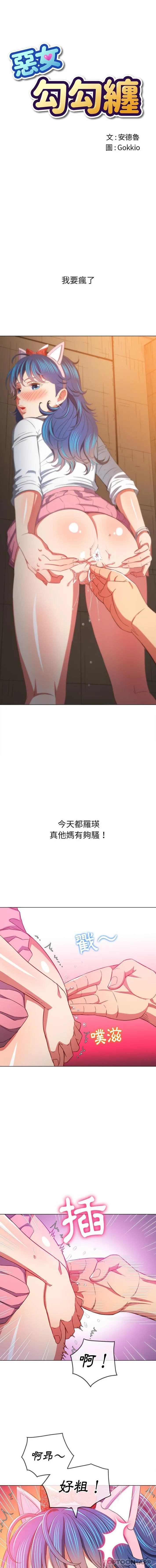 难缠小恶女 第127话