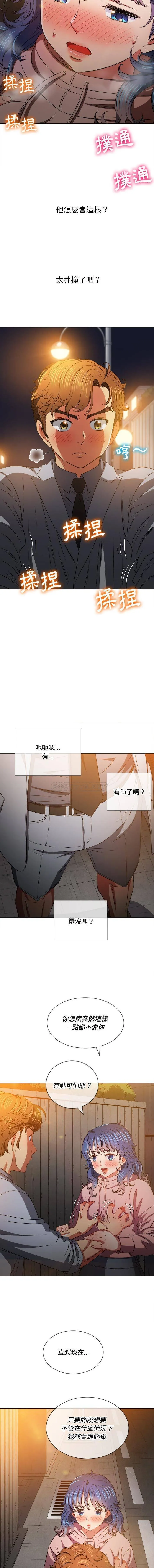 难缠小恶女 第97话