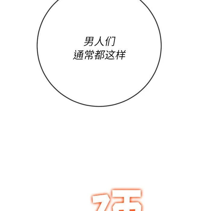 难缠小恶女 第142话