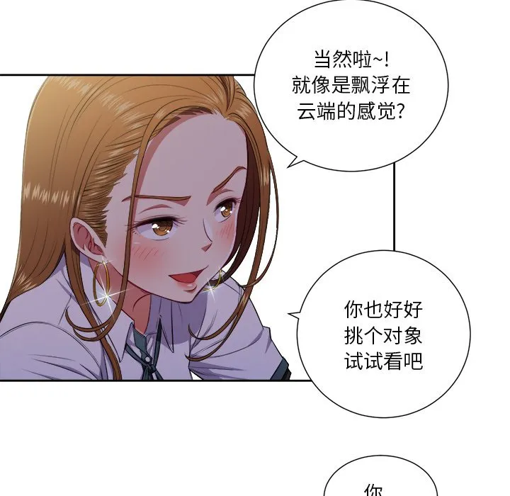 难缠小恶女 第 10 话
