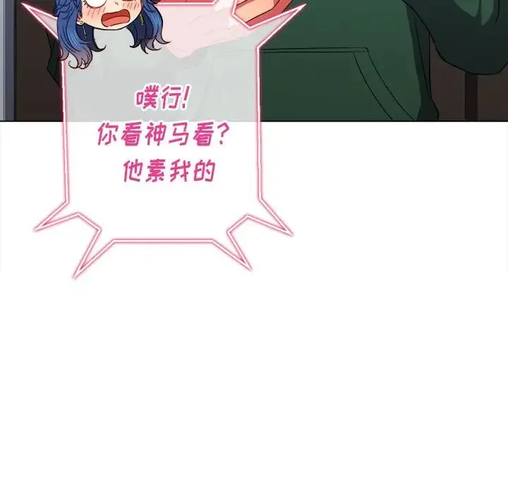 难缠小恶女 第65话