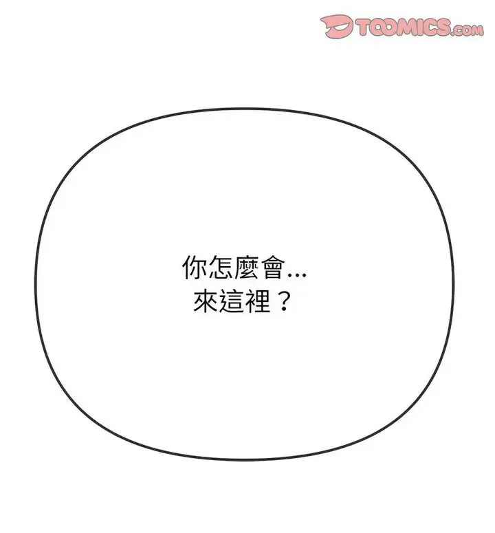 难缠小恶女 第203话