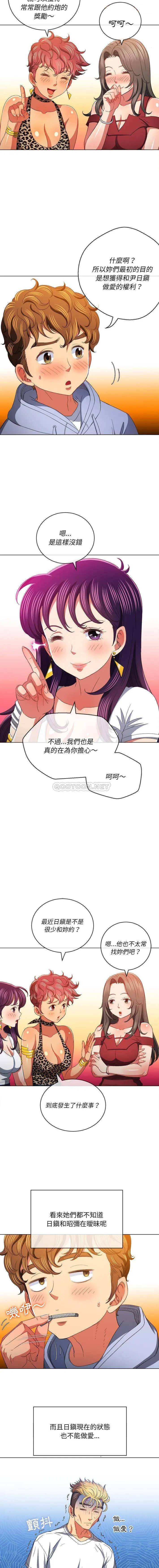 难缠小恶女 第108话