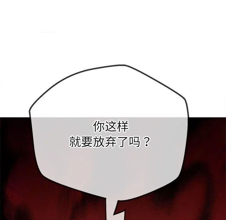 难缠小恶女 第219话