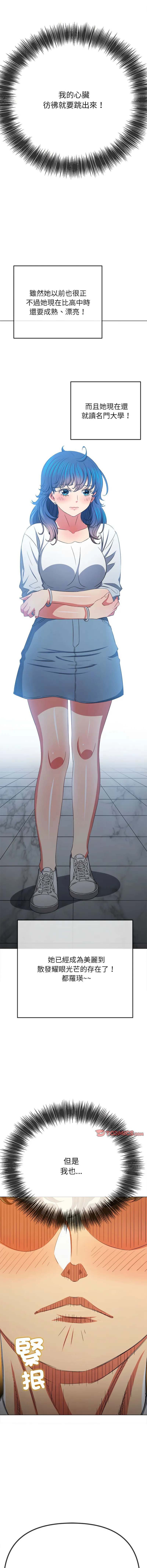 难缠小恶女 第207话