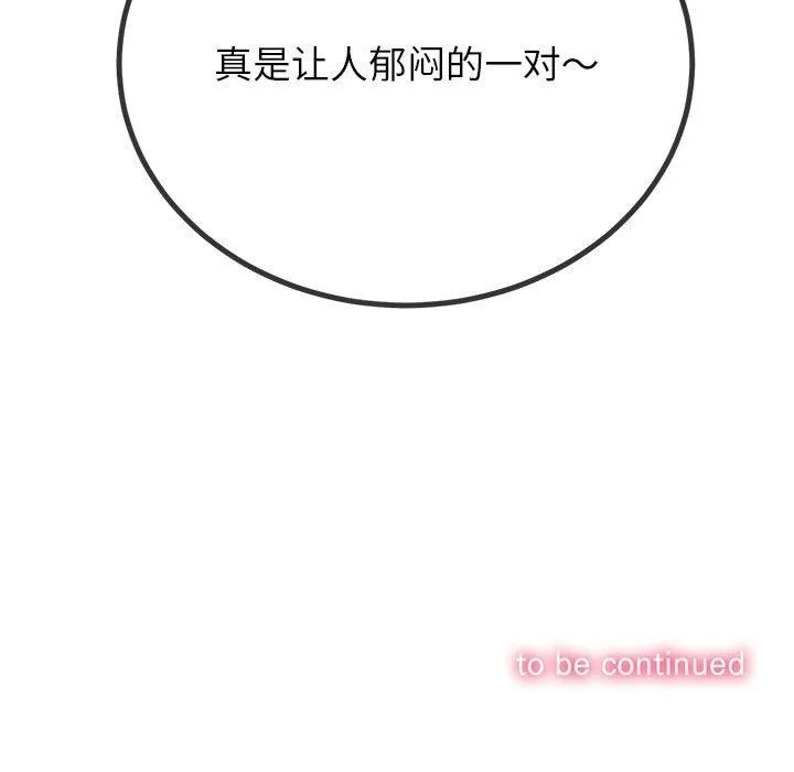难缠小恶女 第240话
