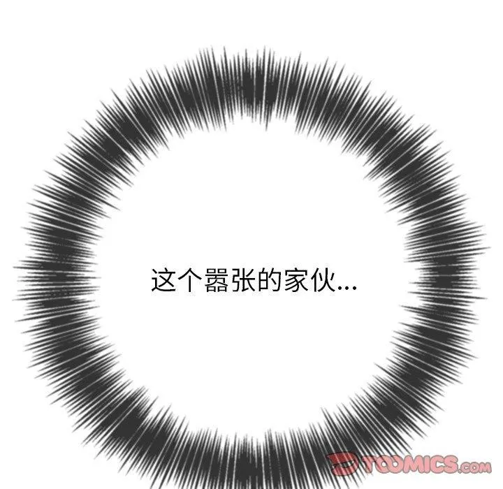 难缠小恶女 第229话
