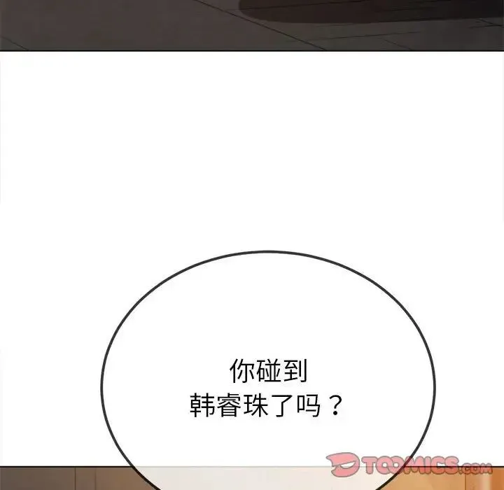 难缠小恶女 第201话
