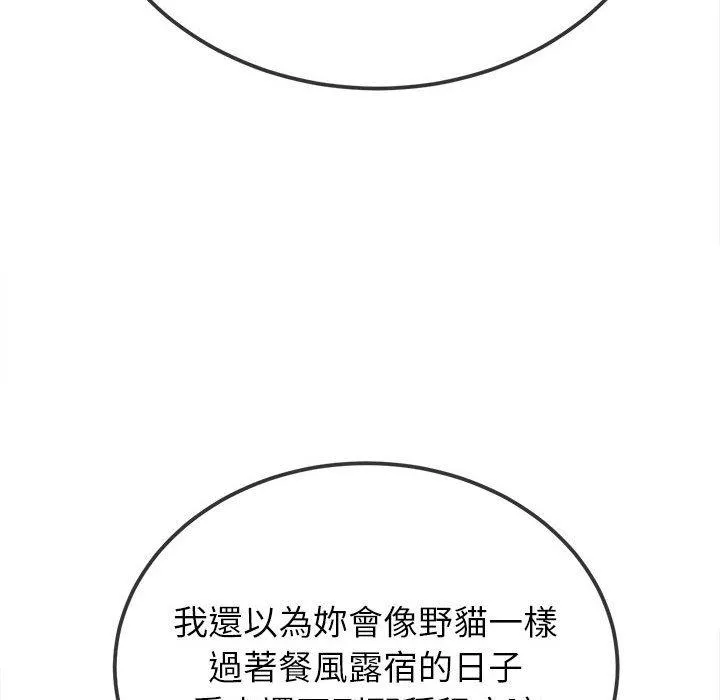 难缠小恶女 第188话