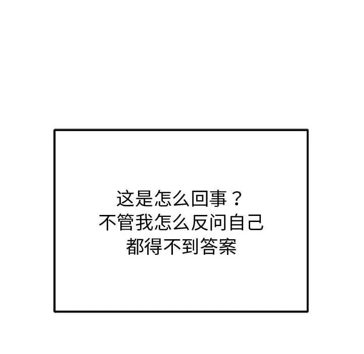 难缠小恶女 第226话