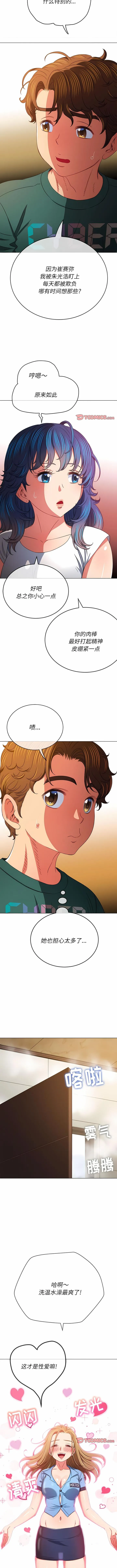 难缠小恶女 第161话
