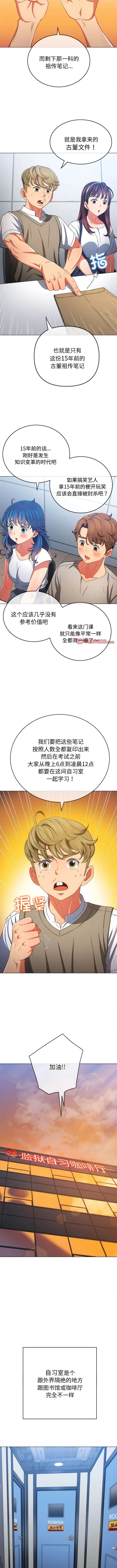 难缠小恶女 第180话