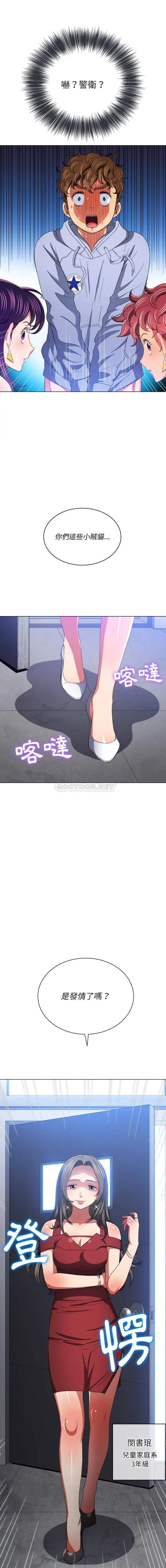 难缠小恶女 第107话