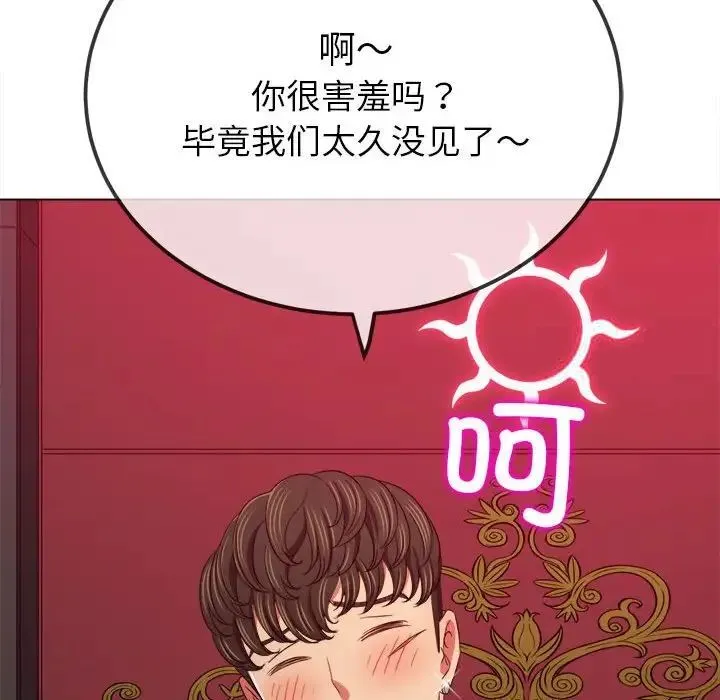 难缠小恶女 第204话