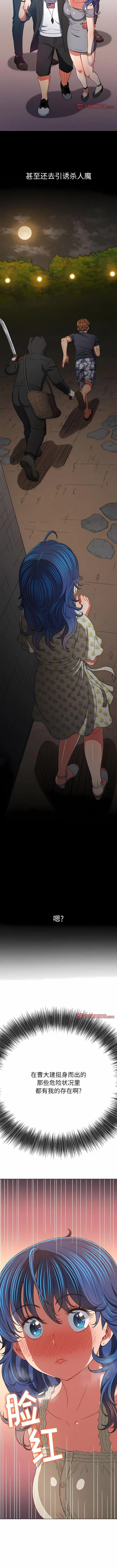 难缠小恶女 第157话