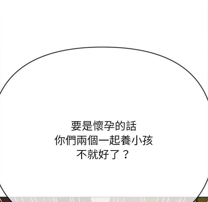难缠小恶女 第188话