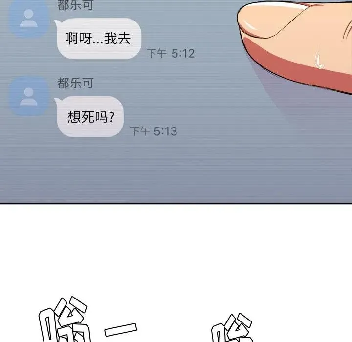 难缠小恶女 第 9 话