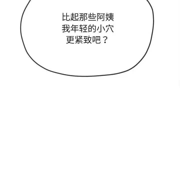 难缠小恶女 第192话