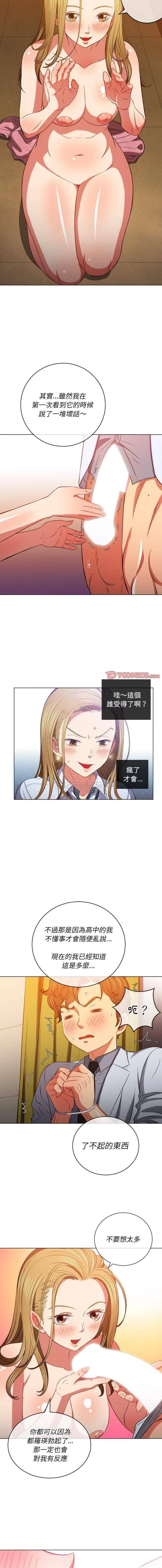 难缠小恶女 第88话