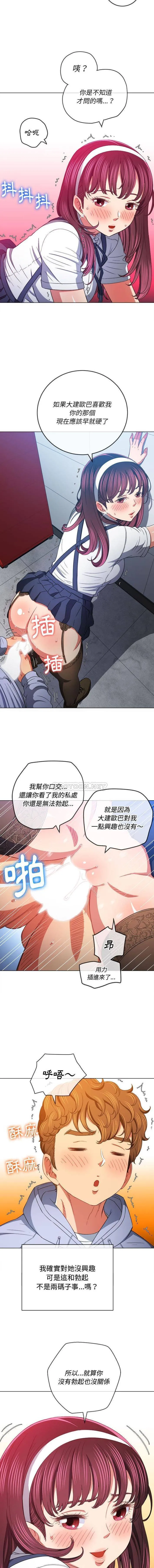 难缠小恶女 第112话