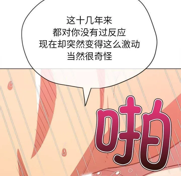 难缠小恶女 第226话