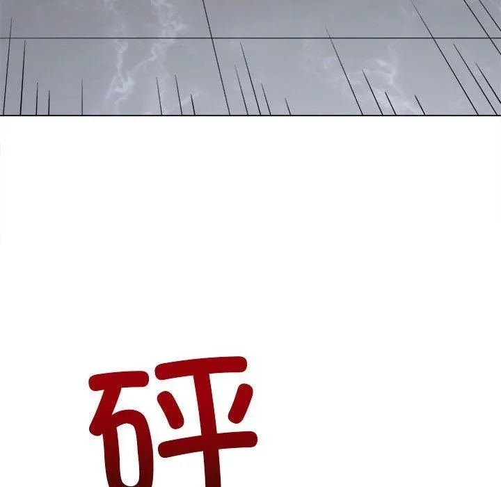 难缠小恶女 第238话