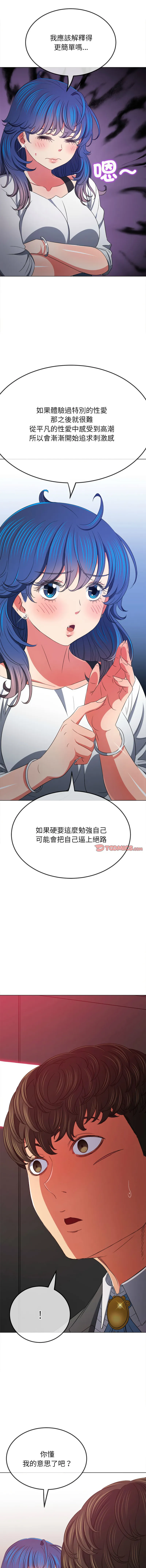 难缠小恶女 第207话
