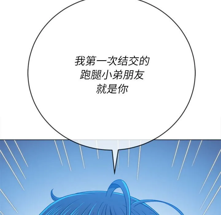 难缠小恶女 第138话