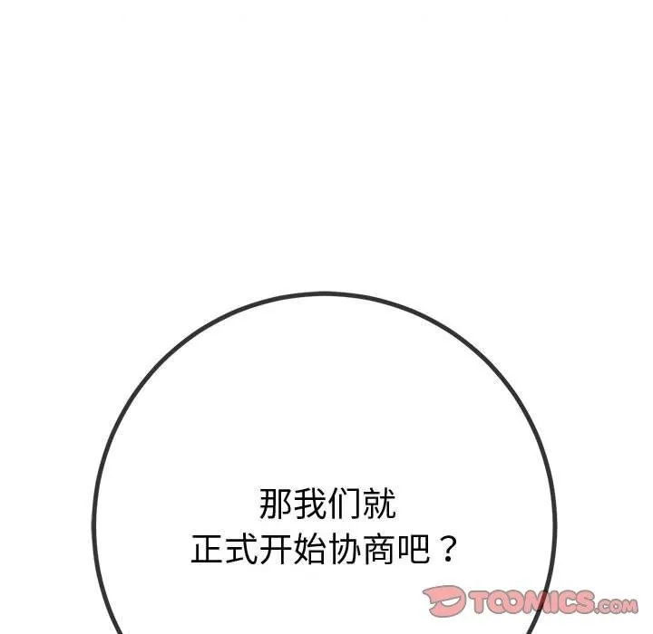 难缠小恶女 第233话
