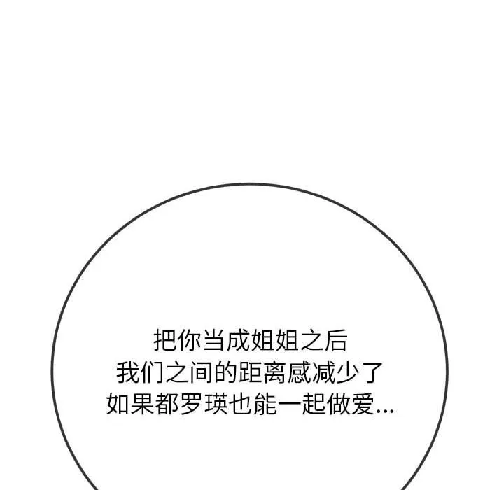 难缠小恶女 第221话