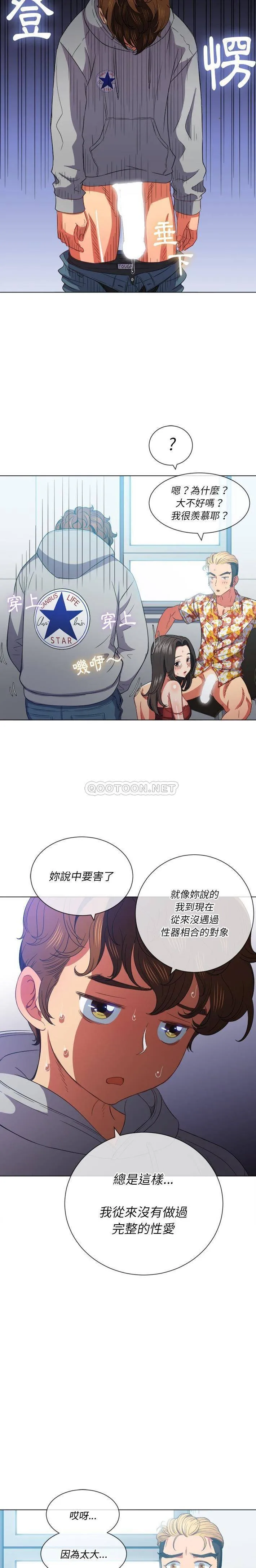 难缠小恶女 第49话
