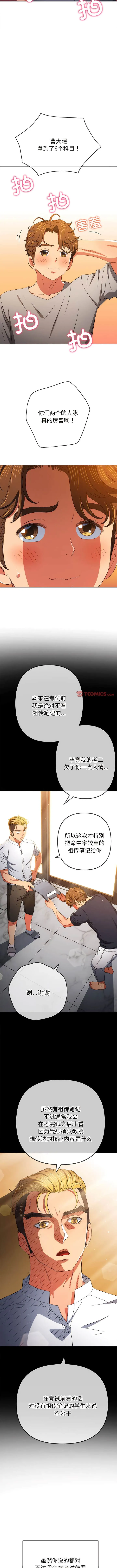 难缠小恶女 第180话