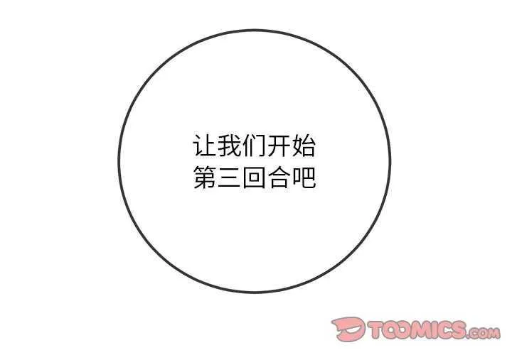 难缠小恶女 第225话