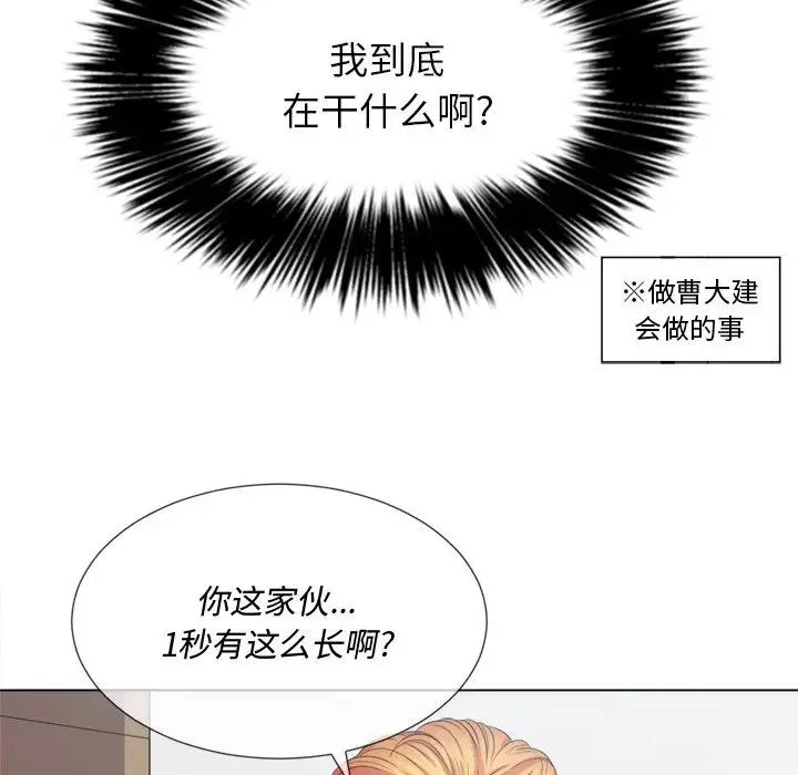 难缠小恶女 第 28 话