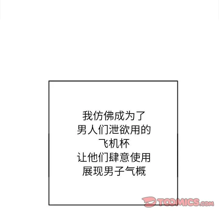 难缠小恶女 第151话