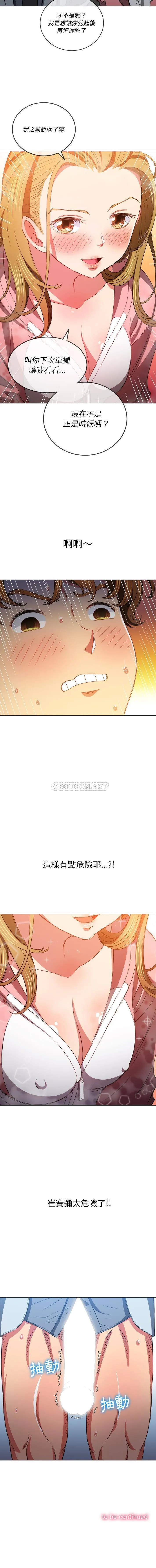 难缠小恶女 第87话