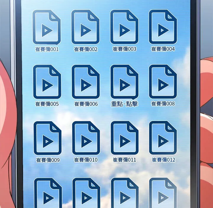 难缠小恶女 第194话