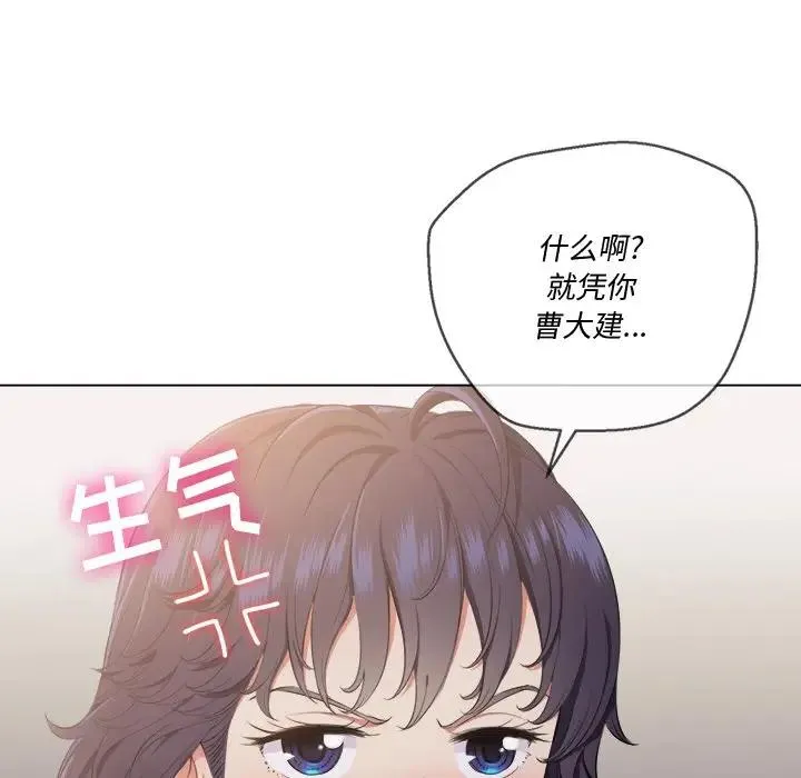 难缠小恶女 第 29 话