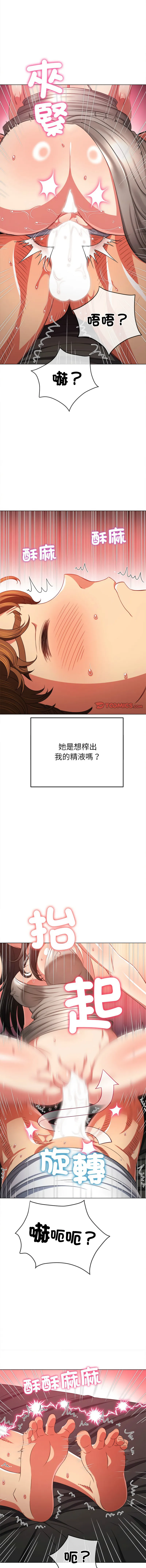 难缠小恶女 第211话