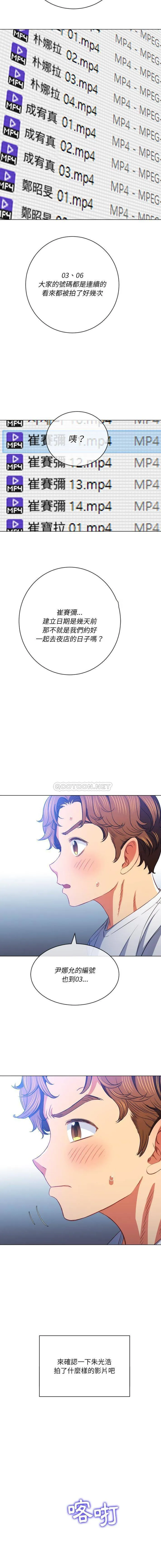 难缠小恶女 第101话