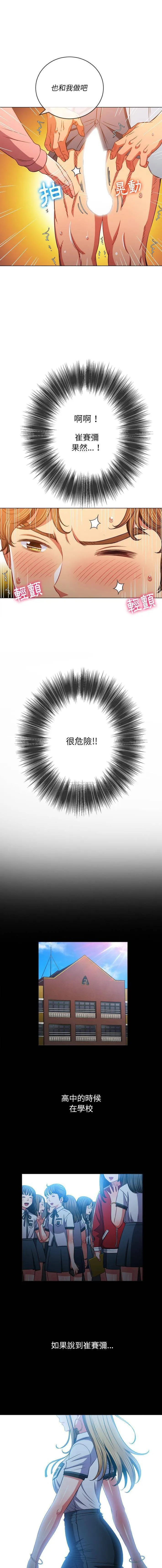 难缠小恶女 第88话