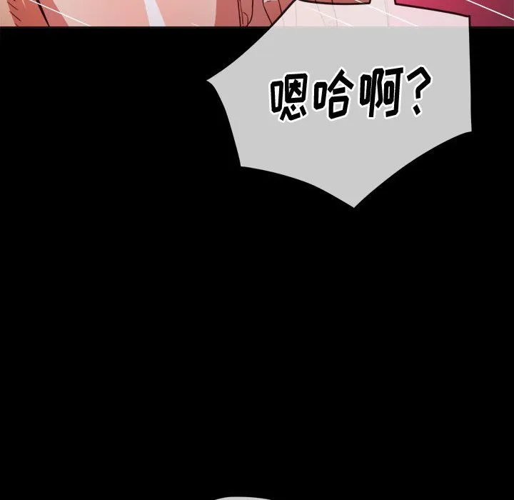 难缠小恶女 第147话