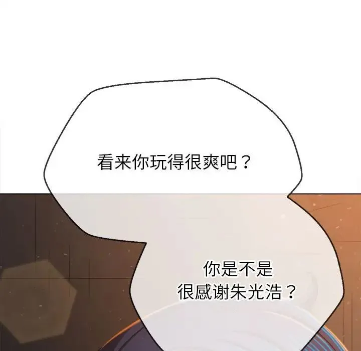 难缠小恶女 第201话